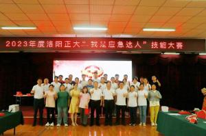 比武展風(fēng)采，以賽促安全-“我是應急達人”技能大賽結束