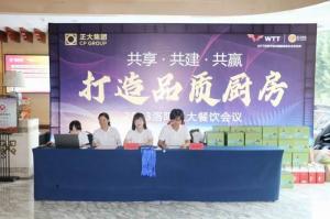 共享·共建·共贏(yíng)，2023年8月洛陽(yáng)正大餐飲會(huì )議舉行