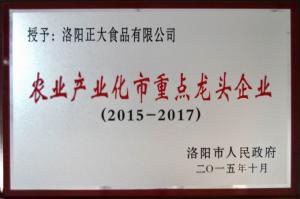 7.農業(yè)產(chǎn)業(yè)化市重點(diǎn)龍頭企業(yè)2015.10