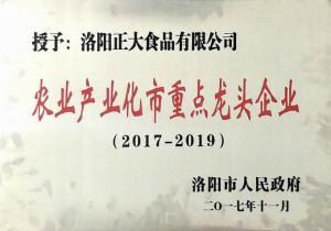 28.洛陽(yáng)市農業(yè)產(chǎn)業(yè)化重點(diǎn)龍頭企業(yè)（2017--2019） 2017.11